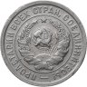Купить 20 копеек 1933