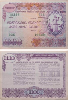 купить Грузия облигация 1000 рублей 1992