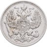 Купить 20 копеек 1910 СПБ-ЭБ