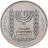 Купить Израиль 1 лира (lira) 1967  Менора в окружении веточек