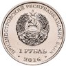 Купить Приднестровье 1 рубль 2016 "Мемориальный комплекс "Площадь героев" в буклете