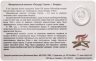 Купить Приднестровье 1 рубль 2016 "Мемориальный комплекс "Площадь героев" в буклете