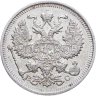 Купить 20 копеек 1913 СПБ-ВС