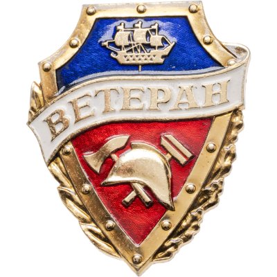 купить Знак "Ветеран пожарной охраны. Санкт-Петербург" ЛМД