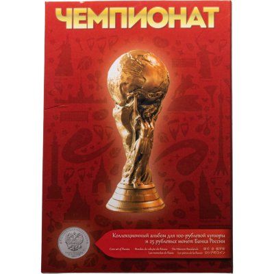 купить Капсульный Альбом для серии "Чемпионат мира (ЧМ) по футболу 2018"