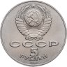 Купить 5 рублей 1987  70 лет Великой Октябрьской социалистической революции