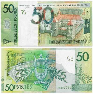 купить Беларусь 50 рублей 2009 (Pick 40а)