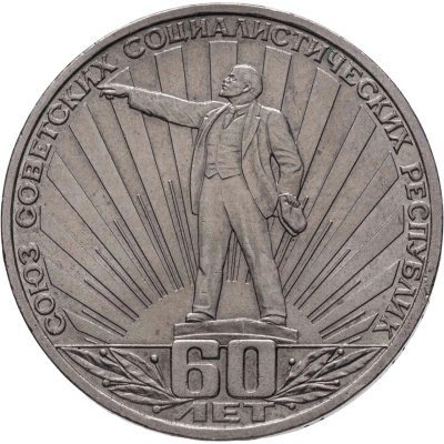 купить 1 рубль 1982 "60 лет образования СССР"