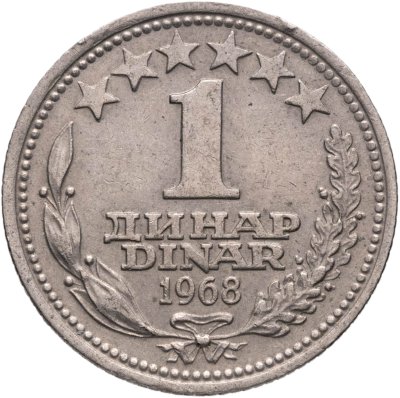 купить Югославия 1 динар (dinar) 1968