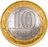 Купить 10 рублей 2010 СПМД "Пермский край (Пермь, ЧЯП)"