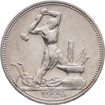 купить Полтинник 1924 (ПЛ)