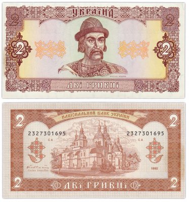 купить Украина 2 гривны 1992 (Pick 104) Гетьман