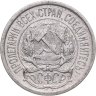 Купить 10 копеек 1922