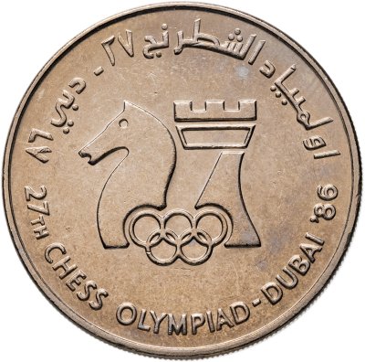 купить ОАЭ 1 дирхам (dirham) 1986 "XXVII шахматная Олимпиада в Дубаи"