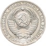 Купить 1 рубль 1985