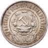Купить 50 копеек 1922 ПЛ