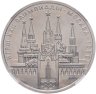 Купить 1 рубль 1978  Олимпиада-80 Московский Кремль, ошибка на циферблате, в слабе ННР MS 67