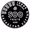 Купить Казахстан 500 тенге 2008 "Красная книга - Тянь-шаньский бурый медведь", в футляре, с сертификатом