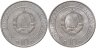Купить Югославия набор из 2 монет 10 динаров (динара, dinara) 1983 в буклете