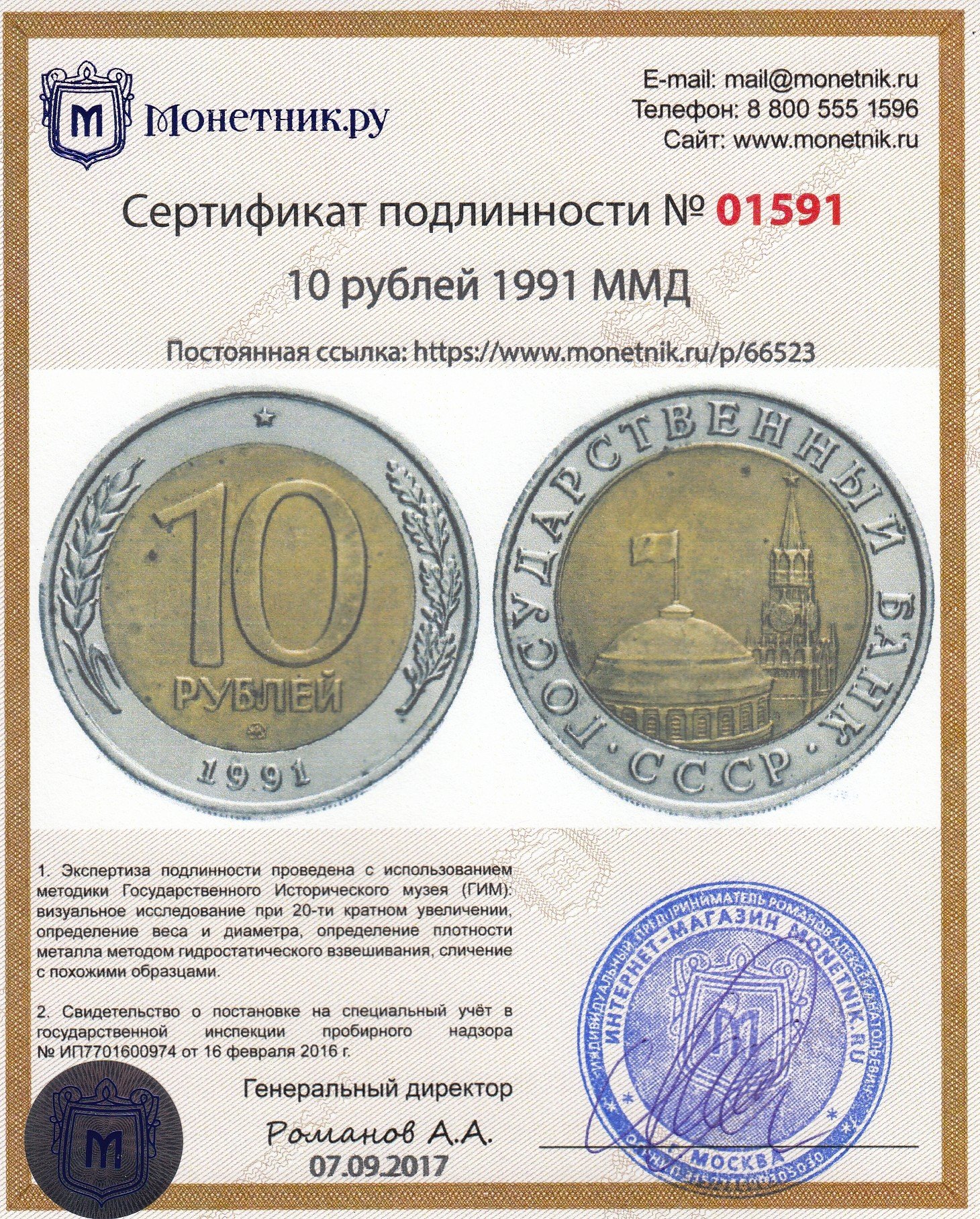 10 рублей 1991 ммд. 10 Рублей ГКЧП 1991 ММД. Монеты 10 рублей ММД 1991 год Биметалл. 10 Рублей 1991 государственный банк СССР ММД.