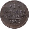 Купить 1 копейка 1842 СПМ