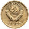 Купить 1 копейка 1967 штемпельный блеск