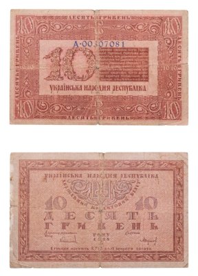 купить Украина 10 гривен 1918 Украинская Народная Республика