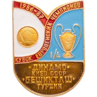 купить Значок Динамо Киев СССР Бешикташ "Кубок Европейских Чемпионов" 1986-1987