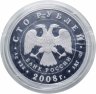 Купить 100 рублей 2008 СПМД Proof "Бобр - сохраним наш мир"