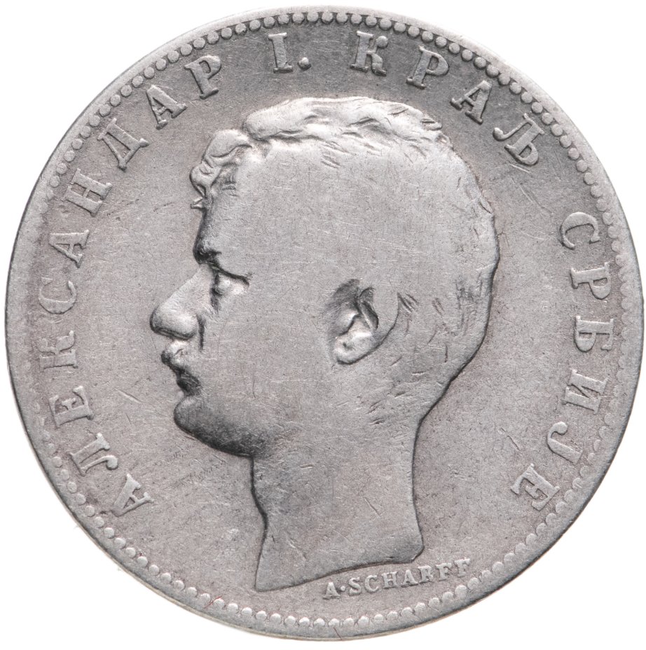 купить Сербия 1 динар (dinar) 1897