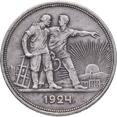 купить 1 рубль 1924 ПЛ