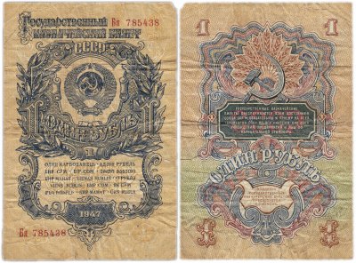 купить 1 рубль 1947 (1957) 15 лент в гербе