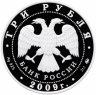 Купить 3 рубля 2009 ММД Proof "К 400-летию добровольного вхождения калмыцкого народа в состав Российского государства Калмыкия"