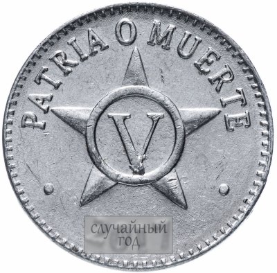 купить Куба 5 сентаво (centavos) 2016-2019