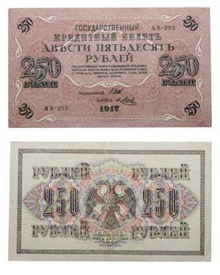 купить 250 рублей 1917 Управляющий- Шипов