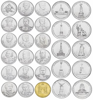 купить Полный комплект монет серии "200 лет Победы в Отечественной Войне 1812 года", 28 штук