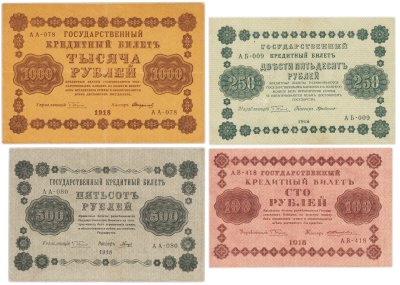 купить Набор банкнот 1918 года 100, 250, 500 и 1000 рублей (4 боны)