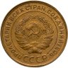 Купить 5 копеек 1930