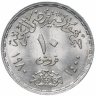 Купить Египет 10 пиастров (piastres) 1980  "Революция - 1971"