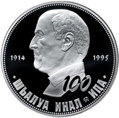 купить Абхазия 10 апсаров 2014 "Выдающиеся личности Абхазии - Шалва Инал-Ипа"