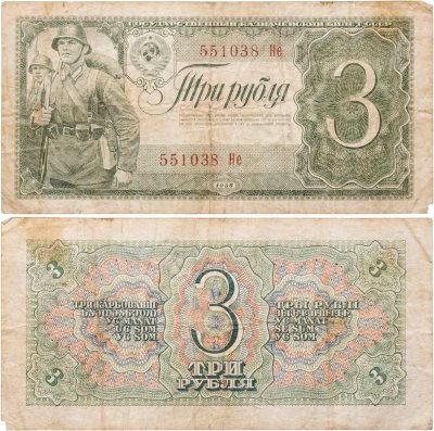 купить 3 рубля 1938 тип литер Большая/маленькая, серия Не