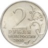 Купить 2 рубля 2000 СПМД "Ленинград (города-герои)"