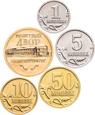 купить Набор монет Банка России 2002 СПМД 1, 5, 10 и 50 копеек штемпельный блеск + жетон