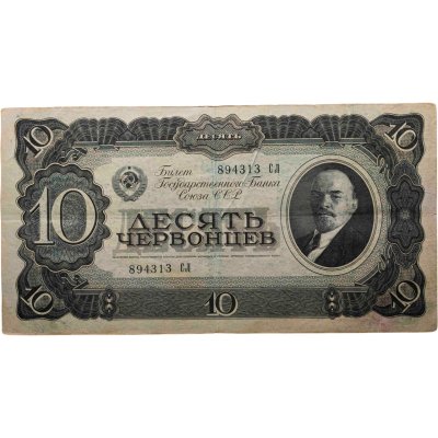 купить 10 червонцев 1937 тип литер Большая/Большая