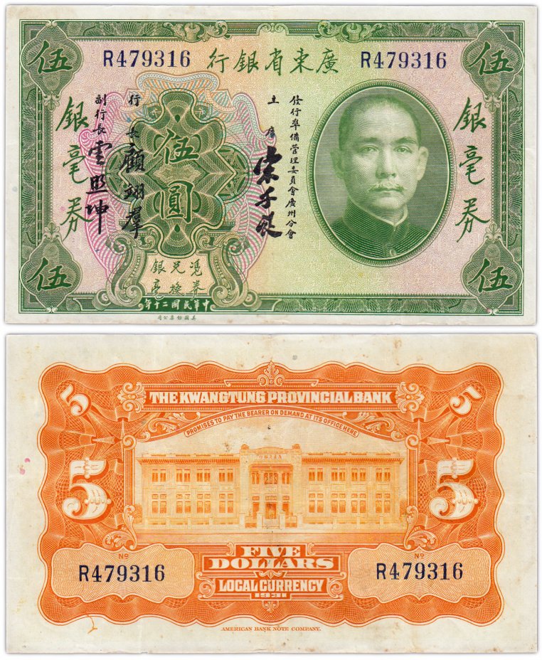 купить Китай 5 долларов 1931 (Pick 2422d) Kwangtung Provincial Bank