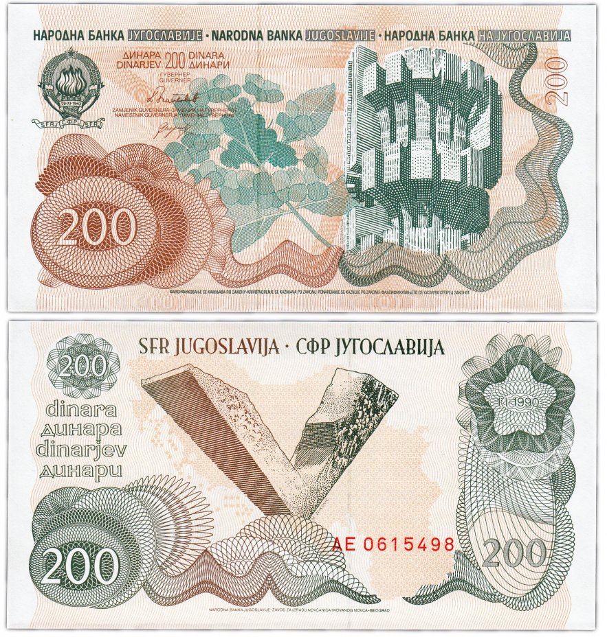 купить Югославия 200 динар 1990 (Pick 102)