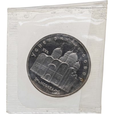 купить 5 рублей 1990 Proof "Успенский Собор в Москве"