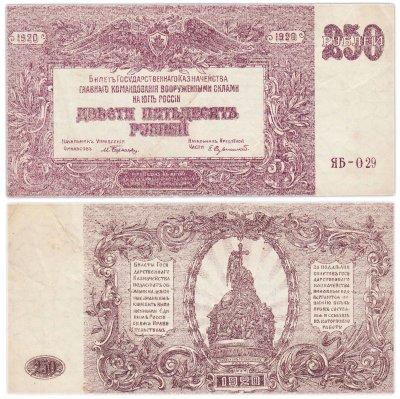 купить Вооруженные Силы Юга России (ВСЮР) 250 рублей 1920 водяной знак "Мозаика", серия ЯБ