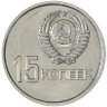 Купить 15 копеек 1967 "50 лет Советской власти"