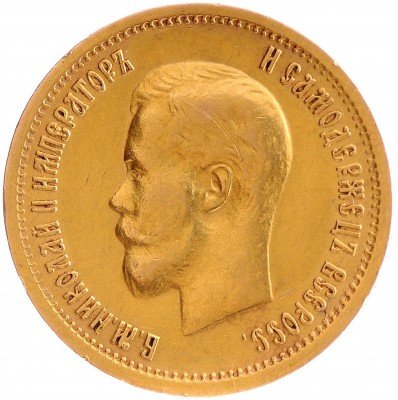 Купить 10 рублей 1899 ФЗ